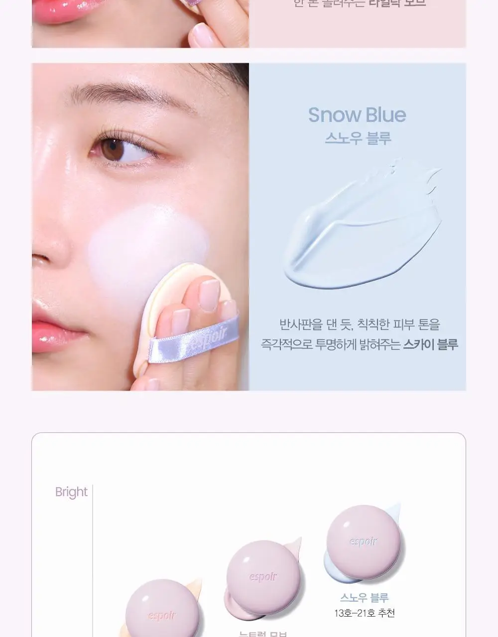 [톤업 선쿠션] 에스쁘아 듀라이크 젤로 톤업 쿠션 SPF50+ PA+++ 15g 상세페이지 16